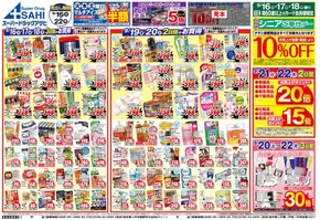 南津軽郡でのスーパードラッグアサヒのカタログ | あなたのための私たちの最高のオファー | 2025-09-16T00:00:00.000Z - 2025-09-30T00:00:00.000Z
