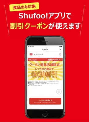 川崎市でのオリンピックのカタログ | 特別クーポン配布中！　クーポンご利用期間：9月17日（水）-9月19日（金） | 2025-09-16T00:00:00.000Z - 2025-09-19T00:00:00.000Z