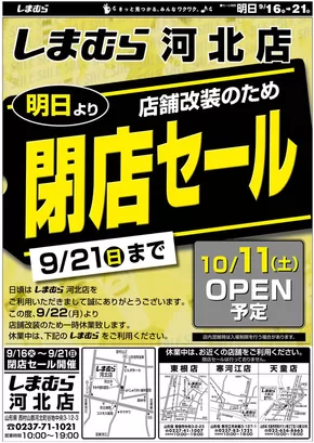 東大阪市でのファッションセンターしまむらのカタログ | すべてのお客様のためのトップディール | 2025-09-16T00:00:00.000Z - 2025-09-21T00:00:00.000Z