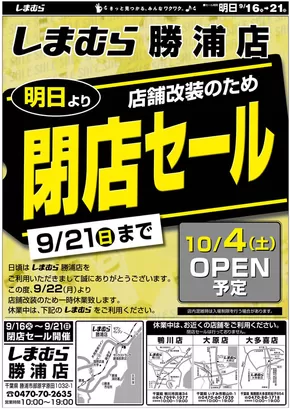 東大阪市でのファッションセンターしまむらのカタログ | 掘り出し物ハンターのためのオファー | 2025-09-16T00:00:00.000Z - 2025-09-21T00:00:00.000Z