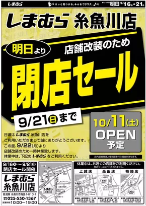 東大阪市でのファッションセンターしまむらのカタログ | 私たちの最高の掘り出し物 | 2025-09-16T00:00:00.000Z - 2025-09-21T00:00:00.000Z