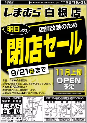 東大阪市でのファッションセンターしまむらのカタログ | 現在の掘り出し物とオファー | 2025-09-16T00:00:00.000Z - 2025-09-21T00:00:00.000Z