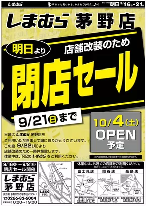 東大阪市でのファッションセンターしまむらのカタログ | 掘り出し物ハンターのための素晴らしいオファー | 2025-09-16T00:00:00.000Z - 2025-09-21T00:00:00.000Z