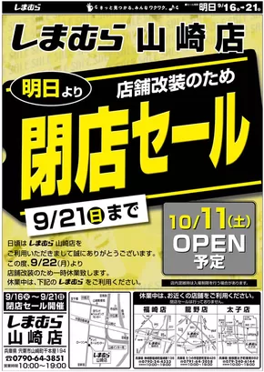 清瀬市でのファッションセンターしまむらのカタログ | トップディールと割引 | 2025-09-16T00:00:00.000Z - 2025-09-21T00:00:00.000Z