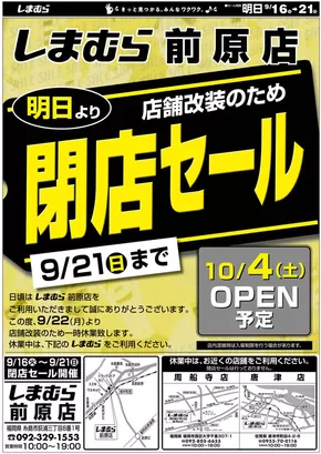 東大阪市でのファッションセンターしまむらのカタログ | 今すぐ私たちの取引で節約 | 2025-09-16T00:00:00.000Z - 2025-09-21T00:00:00.000Z