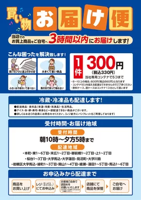 広島県安芸郡での東武ストアのカタログ | 発見するための新しいオファー | 2025-09-16T00:00:00.000Z - 2025-09-30T00:00:00.000Z