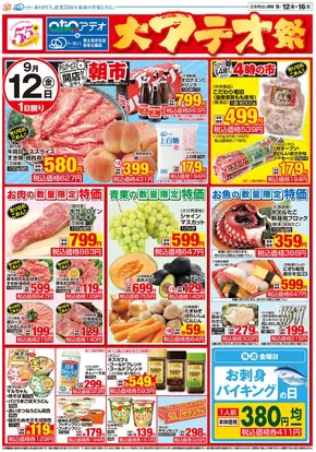 トキハインダストリー 最新チラシ