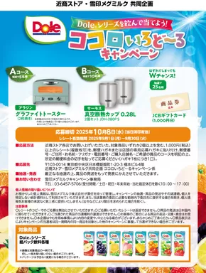 近商ストアのカタログ | トップディールと割引 | 2025-09-16T00:00:00.000Z - 2025-09-30T00:00:00.000Z