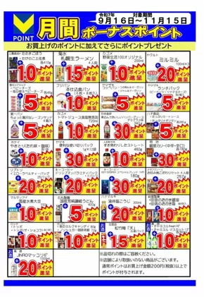 横浜市でのAコープ東北のカタログ | Aコープ東北 チラシ | 2025-09-16T00:00:00.000Z - 2025-11-15T00:00:00.000Z