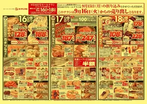 塩竈市でのヨークベニマルのカタログ | 掘り出し物ハンターのための素晴らしいオファー | 2025-09-16T00:00:00.000Z - 2025-09-18T00:00:00.000Z