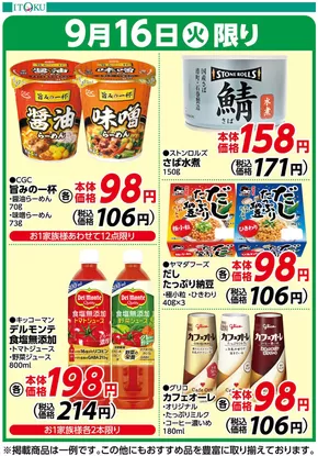 伊徳 チラシ