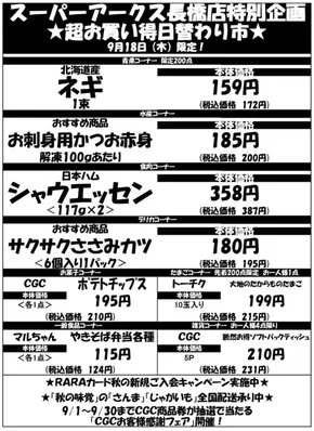 札幌市でのラルズのカタログ | 0918 長橋 | 2025-09-17T00:00:00.000Z - 2025-09-18T00:00:00.000Z