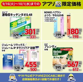 常総市でのサッポロドラッグストアーのカタログ | すべての掘り出し物ハンターのためのトップオファー | 2025-09-16T00:00:00.000Z - 2025-09-30T00:00:00.000Z
