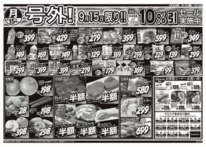 枚方市でのスーパーマルシゲのカタログ | 私たちの最高の掘り出し物 | 2025-09-16T00:00:00.000Z - 2025-09-30T00:00:00.000Z