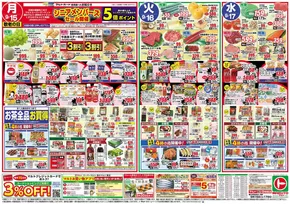 那珂市でのマルトのカタログ | マルト チラシ | 2025-09-15T00:00:00.000Z - 2025-09-17T00:00:00.000Z
