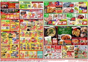 目黒区でのいなげやのカタログ | 現在の特別プロモーション | 2025-09-17T00:00:00.000Z - 2025-09-23T00:00:00.000Z