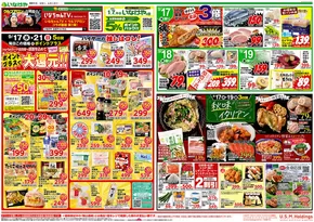 渋谷区でのいなげやのカタログ | あなたのための私たちの最高のオファー | 2025-09-17T00:00:00.000Z - 2025-09-23T00:00:00.000Z