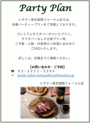 東京都港区でのシズラーのカタログ | すべてのお客様のためのトップディール | 2025-09-16T00:00:00.000Z - 2025-10-16T00:00:00.000Z