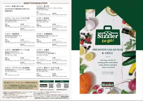 東京都港区でのシズラーのカタログ | 今すぐ私たちの取引で節約 | 2025-09-16T00:00:00.000Z - 2025-10-16T00:00:00.000Z