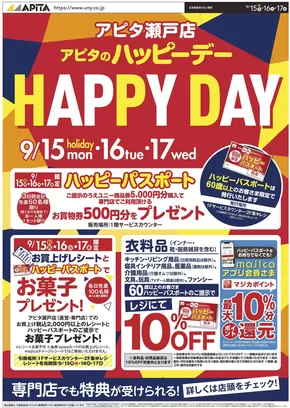 名古屋市でのアピタのカタログ | すべての人のための魅力的な特別オファー | 2025-09-14T00:00:00.000Z - 2025-09-17T00:00:00.000Z