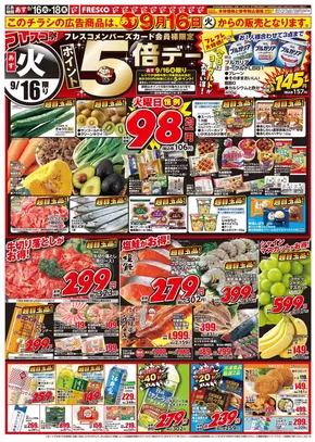 フレスコのカタログ | 魅力的なオファーを発見する | 2025-09-16T00:00:00.000Z - 2025-09-18T00:00:00.000Z