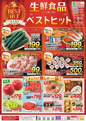 八王子市でのエコスのカタログ | すべてのお客様のためのトップディール | 2025-09-15T00:00:00.000Z - 2025-09-17T00:00:00.000Z