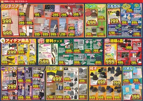 諫早市でのだいちゃんの店衣料館のカタログ | 選ばれた製品の素晴らしい割引 | 2025-09-16T00:00:00.000Z - 2025-09-30T00:00:00.000Z