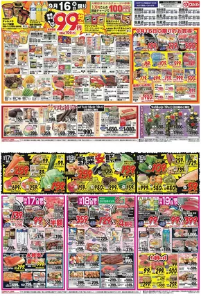 石巻市でのウジエスーパーのカタログ | すべてのお客様のためのトップディール | 2025-09-16T00:00:00.000Z - 2025-09-30T00:00:00.000Z