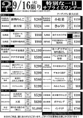 鶴屋フーディワンのカタログ | 鶴屋フーディワン チラシ | 2025-09-16T00:00:00.000Z - 2025-09-30T00:00:00.000Z