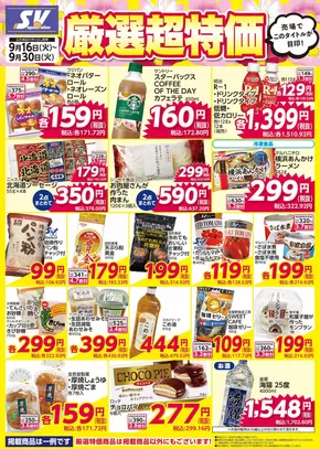 選ばれた製品の素晴らしい割引