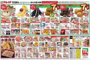 岩手郡でのタストヴァンのカタログ | 9/12～9/18セール | 2025-09-16T00:00:00.000Z - 2025-09-30T00:00:00.000Z