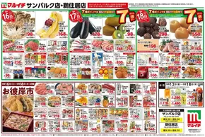 岩手郡でのタストヴァンのカタログ | すべてのお客様のための素晴らしいオファー | 2025-09-16T00:00:00.000Z - 2025-09-30T00:00:00.000Z