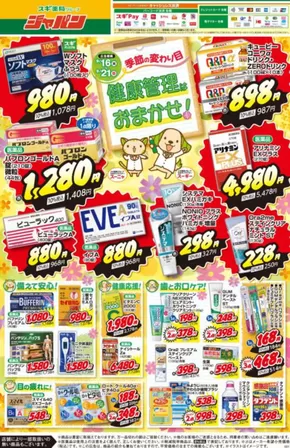 東大阪市でのジャパンのカタログ | ジャパン チラシ | 2025-09-16T00:00:00.000Z - 2025-09-21T00:00:00.000Z