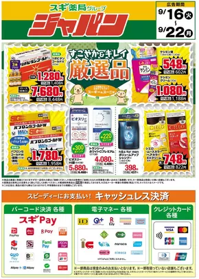 掘り出し物ハンターのための素晴らしいオファー