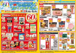 牛久市でのたいらやのカタログ | すべての掘り出し物ハンターのためのトップオファー | 2025-09-16T00:00:00.000Z - 2025-09-30T00:00:00.000Z