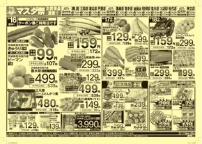 牛久市でのたいらやのカタログ | 割引とプロモーション | 2025-09-16T00:00:00.000Z - 2025-09-30T00:00:00.000Z