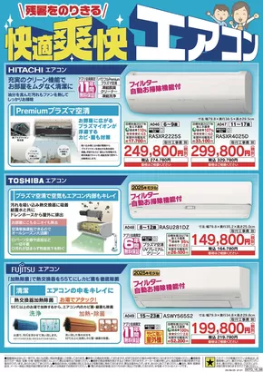 上益城郡でのベスト電器のカタログ | 現在の掘り出し物とオファー | 2025-09-16T00:00:00.000Z - 2025-09-22T00:00:00.000Z