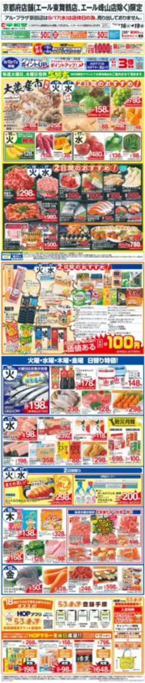 八幡市での平和堂のカタログ | トップディールと割引 | 2025-09-15T00:00:00.000Z - 2025-09-19T00:00:00.000Z