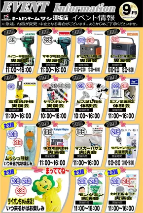 ホームセンタームサシのカタログ | ムサシ須坂店9月イベントのご案内! | 2025-09-15T00:00:00.000Z - 2025-09-28T00:00:00.000Z