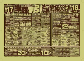 赤札堂 チラシ