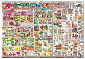 大野城市でのハンズマンのカタログ | 秋のｶﾞｰﾃﾞﾆﾝｸﾞﾌｪｱ第2弾 | 2025-09-17T00:00:00.000Z - 2025-09-29T00:00:00.000Z