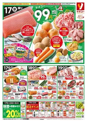 白井市でのヤオコーのカタログ | 排他的な取引と掘り出し物 | 2025-09-17T00:00:00.000Z - 2025-10-01T00:00:00.000Z