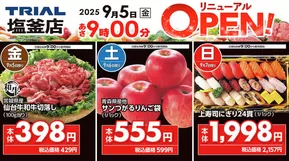 富岡市でのトライアルのカタログ | 私たちのお客様のための排他的な取引 | 2025-09-17T00:00:00.000Z - 2025-10-01T00:00:00.000Z