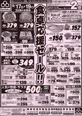 食卓応援セール!!