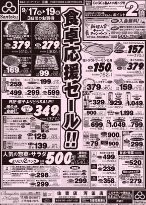 練馬区での三徳のカタログ | すべての人のための魅力的な特別オファー | 2025-09-16T00:00:00.000Z - 2025-09-19T00:00:00.000Z
