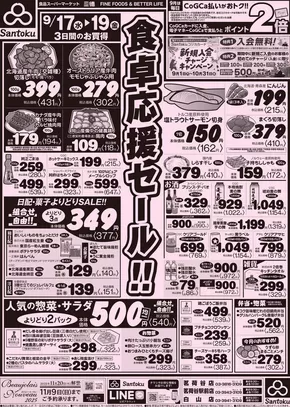 練馬区での三徳のカタログ | トップディールと割引 | 2025-09-16T00:00:00.000Z - 2025-09-19T00:00:00.000Z