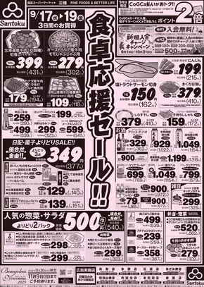 練馬区での三徳のカタログ | 私たちのお客様のための排他的な取引 | 2025-09-16T00:00:00.000Z - 2025-09-19T00:00:00.000Z
