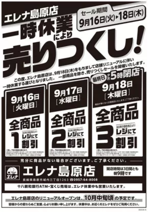 すべてのお客様のための素晴らしいオファー