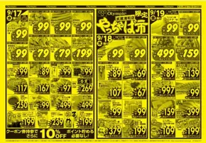 文京区でのオリンピックのカタログ | 9月17日号/武蔵浦和店限定/やっちゃば市 | 2025-09-17T00:00:00.000Z - 2025-09-23T00:00:00.000Z