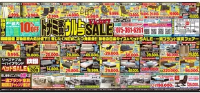 山田町でのトナミのカタログ | トナミ 最新チラシ | 2025-09-17T00:00:00.000Z - 2025-10-01T00:00:00.000Z